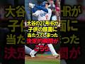 ㊗️70万再生突破！大谷の27号HRが子供の顔面に当たってしまった決定的瞬間がこちら #大谷翔平 #野球 #ドジャース