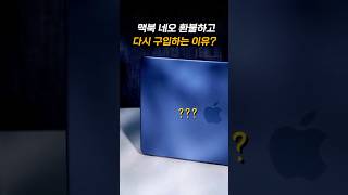맥북 네오 구입할때 주의사항.. ㄷㄷ