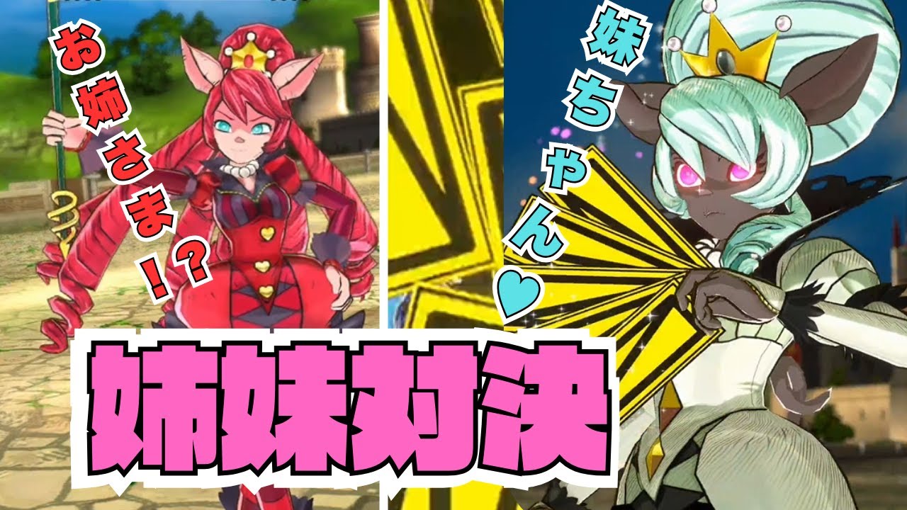 【カットインあり】久しぶりの再会！？女王姉妹対決！【オレカバトル2】