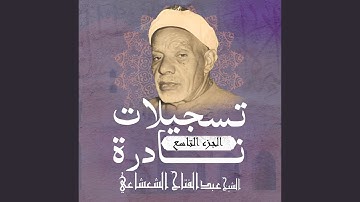 سورة التوبة من الآية 19 إلى 33