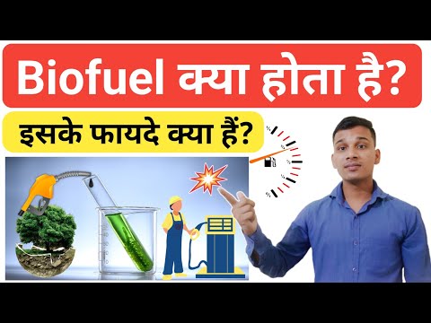 Biofuel क्या होता है? | What is Biofuel in Hindi | Benefits of Biofuel | Biofuel Explained in Hindi