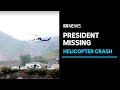 Iranian President Ebrahim Raisi’s helicopter crashes as bad weather hampers search | ABC News