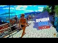 Крым. Лучший ПЛЯЖ Крыма! Массандровский пляж. Ялта. Отдых в Крыму