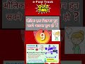 Quiz 34: Nepal GK Combo Quiz | Loksewa Preparation Questions with Answers e-Fast Track Quiz #gk