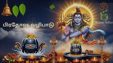 பிரதோஷ வழிபாடு || புதிய வீட்டு வசதி வாரியம் || கிருஷ்ணகிரி || காசி விஸ்வநாதர் ஆலயம் 💐💝 #lordshiva 