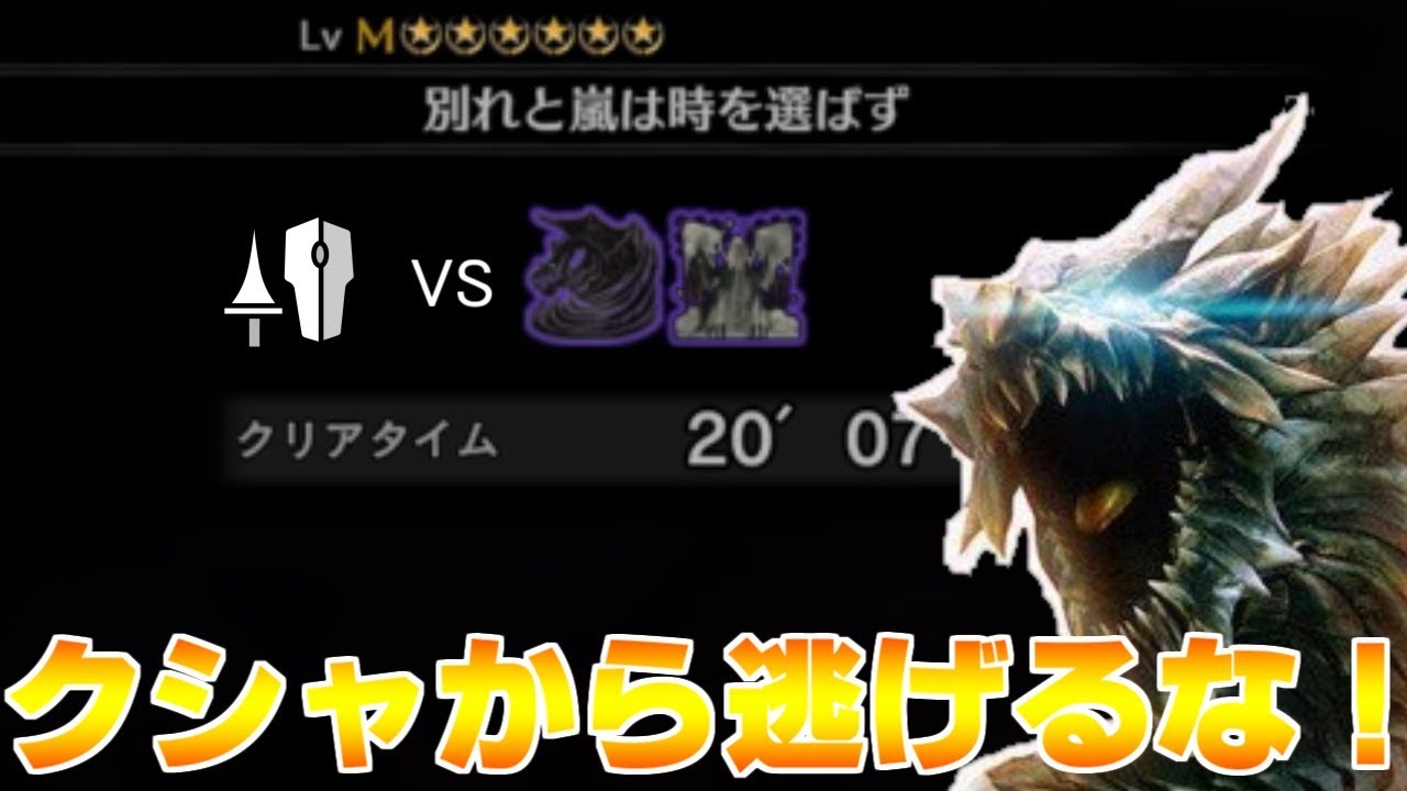 【MHWI】逃げるが勝ち！歴戦クシャルダオラ＆ヴァルハザクのランス攻略 【モンスターハンターワールドアイスボーン】