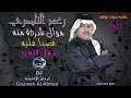 جديد رعد الناصري شرده منه غصبا عليه