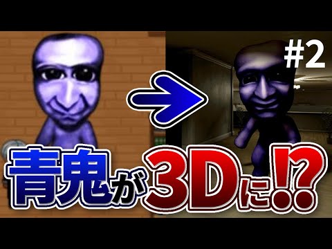 【最恐 -青鬼-】#2 かつてインターネットで覇権を握ったホラーゲームが3Dになって登場【嶺泉/個人勢Vtuber】