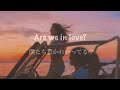 ~焦らずゆっくりいこう~ Oh,shit…are we in love? - Valley【洋楽 和訳】