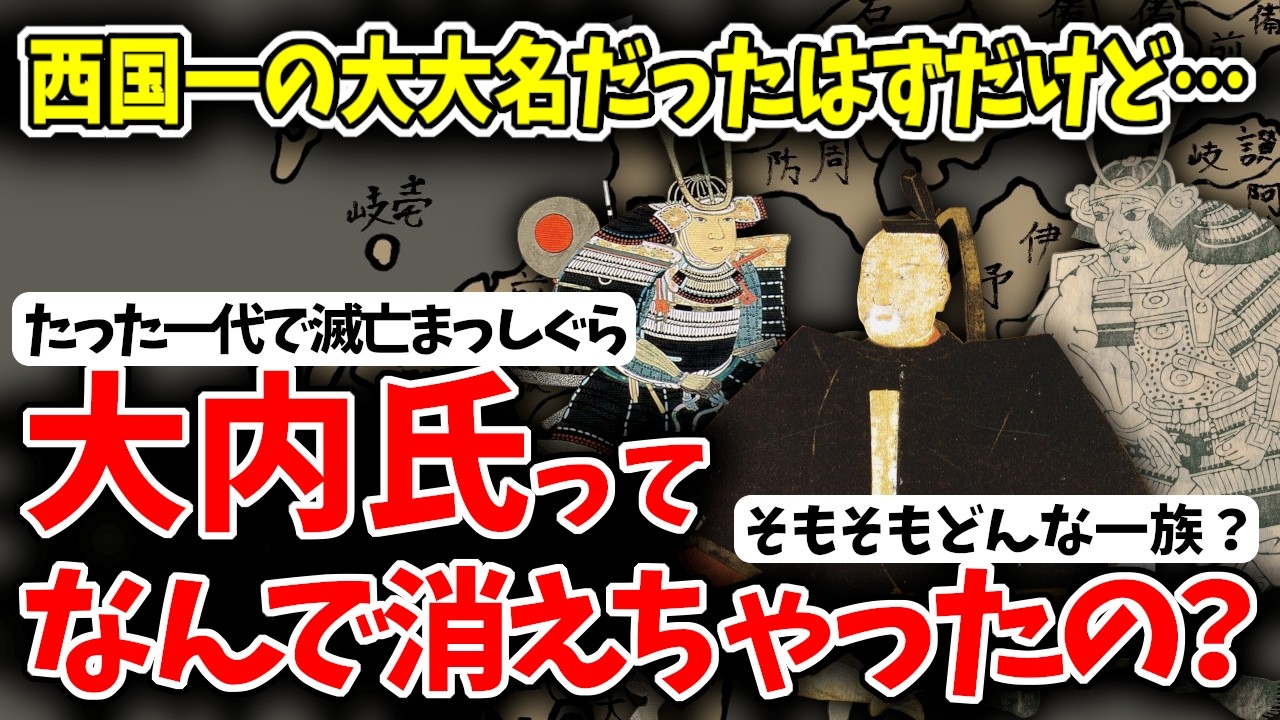 【ゆっくり解説】大内氏って西国一繁栄したのになんで消えたの？っていうかそもそも大内氏ってどんな一族なの？超簡単に解説