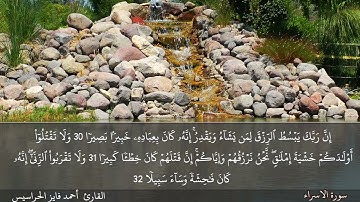 الصفحة 285 سورة الاسراء بصوت القارئ المهندس أحمد فايز الحراسيس