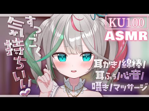 💐〘 #ASMR / KU100 〙お耳とろけるマッサージ・心音・耳ふぅ🤍気持ちいい睡眠導入💫 ear blowing/cleaning/whisper 高音質/広告なし〘 花百合ちゅみ/ぶいぱい〙 video thumb