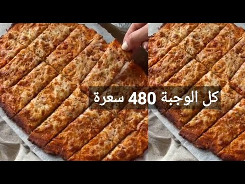 بيتزا الشوفان فقط 50 غرام شوفان لذيذة بطريقة عجيبة رهيبة رهيبة تناولوها بدون عذاب ضمير
