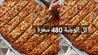 بيتزا الشوفان👍  فقط 50 غرام شوفان لذيذة بطريقة عجيبة رهيبة رهيبة  تناولوها بدون عذاب ضمير