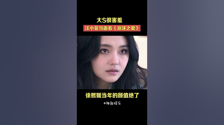 大S以前真的好漂亮，水藻一般的頭髮#大s #徐熙媛 - 天天要聞