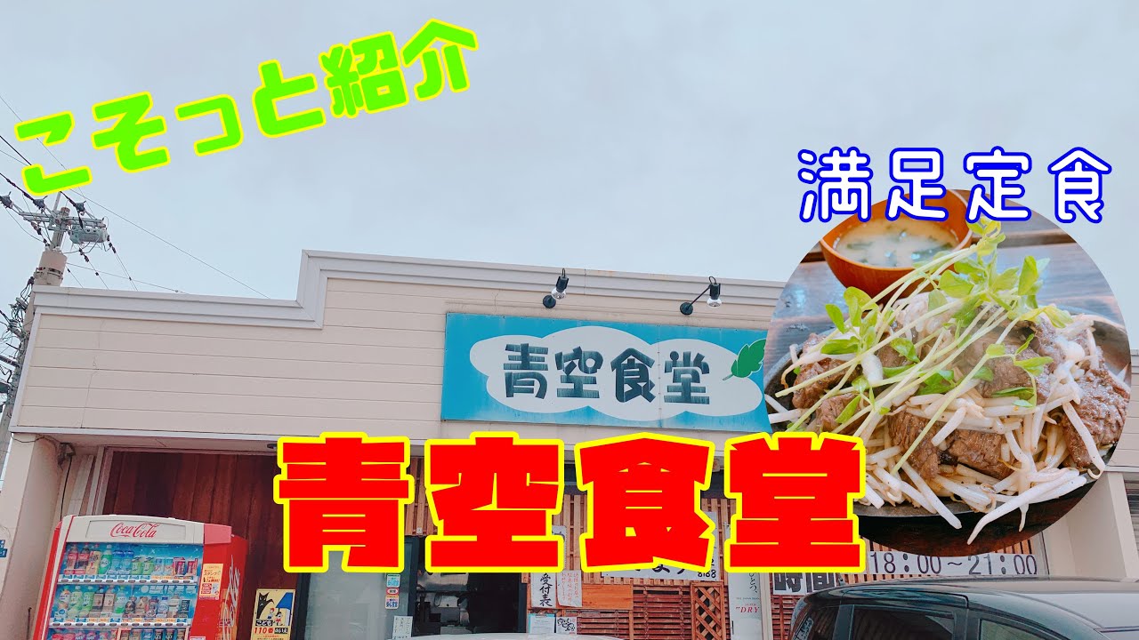 福岡 青空食堂 は肉好き必見の絶品定食屋 ボリューム満点のメニューとは 旅行 お出かけの情報メディア 福岡 青空食堂 は肉好き必見の絶品定食屋 ボリューム満点のメニューとは 旅行 お出かけの情報メディア
