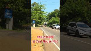 27 Cent House Plot for Sale near Thodupuzha Karimannoor #PlotForSale #Thodupuzha #idukki #ernakulam 27 Cent House Plot for Sale near Thodupuzha Karimannoor #PlotForSale #Thodupuzha #idukki #ernakulam