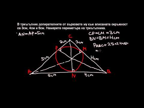 Видео: Как намирате точната обиколка на окръжност?