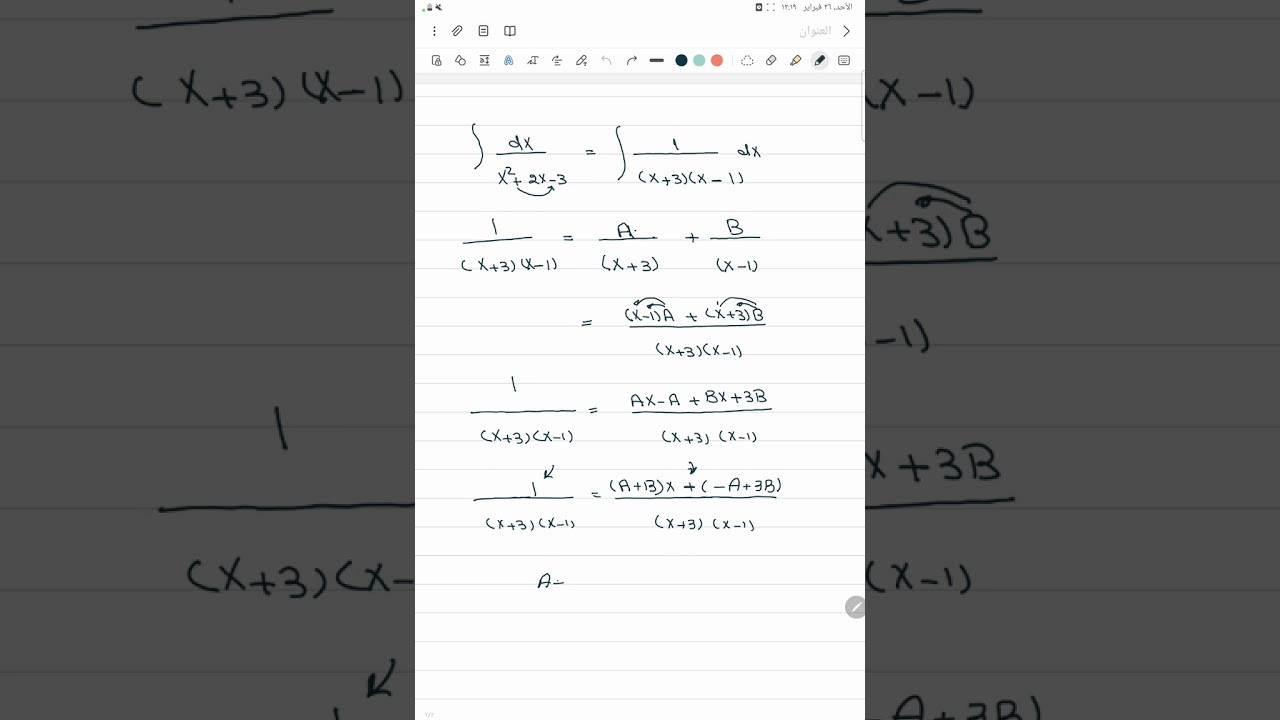 التكامل بطريقة الكسور الجزئية