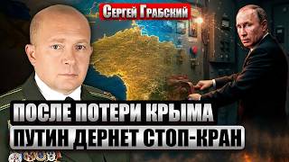 💥ГРАБСКИЙ: БЛОКАДА КРЫМА - ТОЛЬКО НАЧАЛО! Операция изменит ХОД ВОЙНЫ. Начнутся РЕАЛЬНЫЕ ПЕРЕГОВОРЫ
