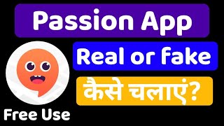 Passion app।।how to use Passion app।।Passion app kaise chalaye।।Passion app real or Fake screenshot 1