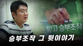 말년의 승부조작.... 그 뒷이야기_변형태 편 4부