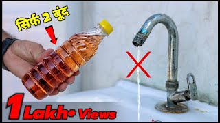 सिर्फ 2 बूंद तेल से नल की Leakage बंद करे  How To Tap Leakage Repairing