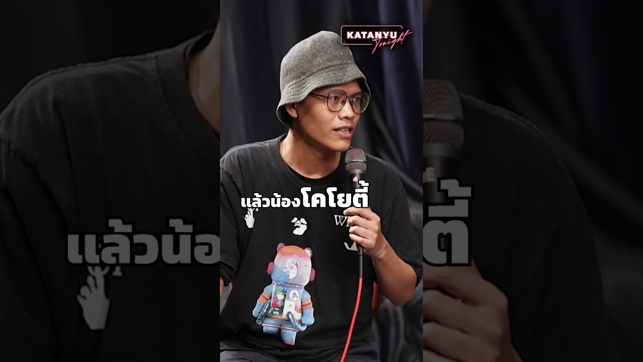 Highlight Katanyu Tonight เป้ - อารักษ์, จ๋าย - อิชณน์กร | PART 2 @paearakofficial