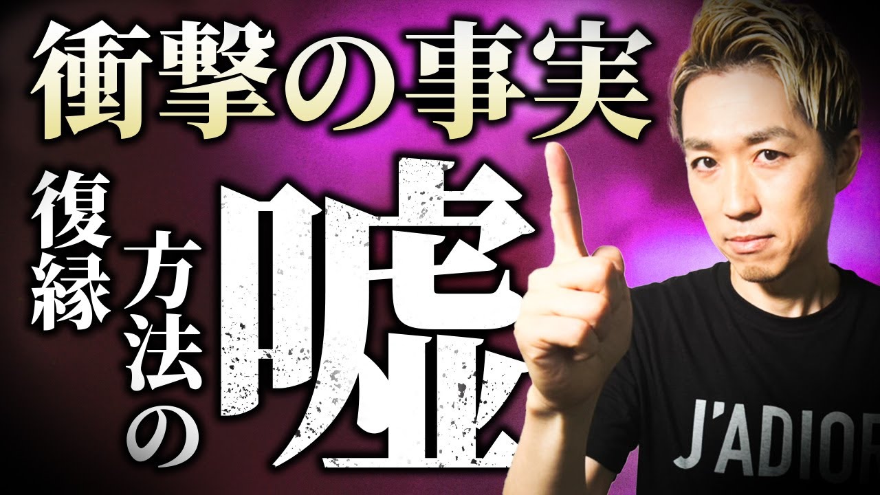 【※要注意※】絶対やめて！！この復縁方法を選ぶのは、今すぐにやめてください。