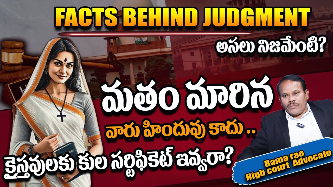 FACTS BEHIND SUPREME COURT JUDGMENT ON SC RESERVATION BY RELIGION CHRISTIANITY SHEDULED CASTE ORDER