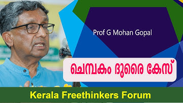 ചെമ്പകം ദുരൈ കേസ് | Prof G Mohan Gopal
