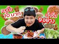 ร้านหมูปิ้งบุฟเฟ่ต์น้ำพริก!! หมูปิ้ง 10 บาท น้ำจิ้ม 9 อย่าง (โอ๊ต | กินแหลก)