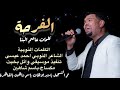 طلال الساتة الفرحة استايل نوبي جديد الأغاني السودانية 2022 طلال الساتة الفرحة استايل نوبي جديد الأغاني السودانية 2022