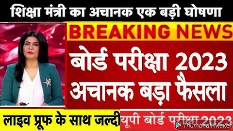 UP Board Exam 2023  | यूपी बोर्ड परीक्षा 2023 | यूपी बोर्ड परीक्षा कार्यक्रम कब आएगा?? | Datesheet?