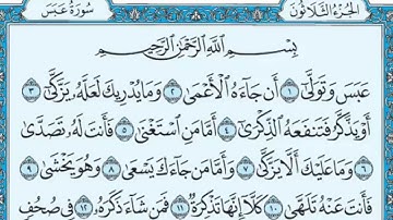 سورة عبس مكتوبة ياسر الدوسري  www.qoranet.net