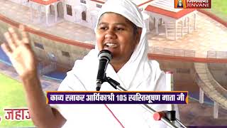 Swasti Bhushan Mata Ji Pravachan  VOL- 231 | 08-Mar 20  Jinvani Channel screenshot 5