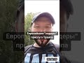 Европейские "лидеры" прислуга Трампа #сша #евросоюз #трамп