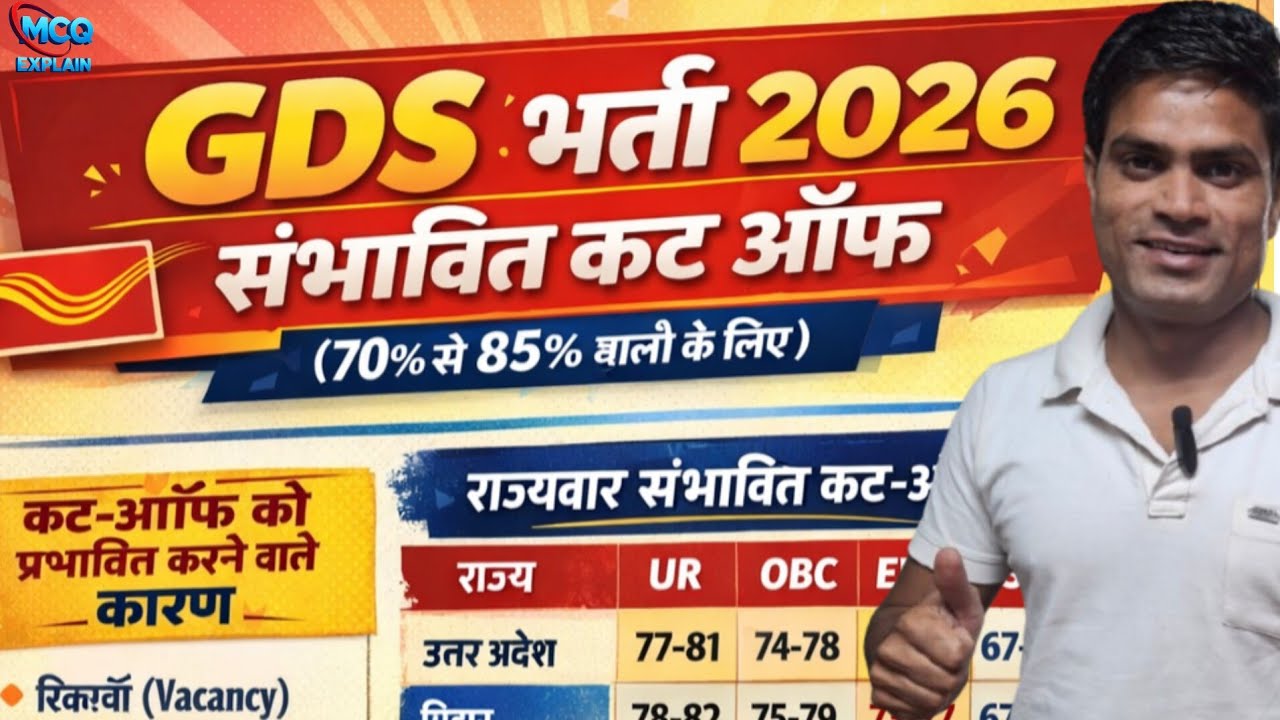 GDS Bharti 2026 Expected Cut Off Full Analysis | State Wise Detailed Report | By Sumit Sir