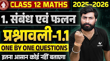 Class 12 Math Chapter 1, Exercise 1.1 | संबंध एवं फलन (Relation And Function) | Bihar Board | Lec 1