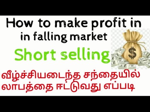 how to short selling in sharemarket ??how to earn money in (falling )downside market in Tamil