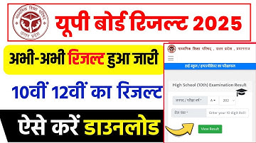 Up board class 10th 12th dekhe 2025 | up board ka result kaise dekhe 2025 | up board result check