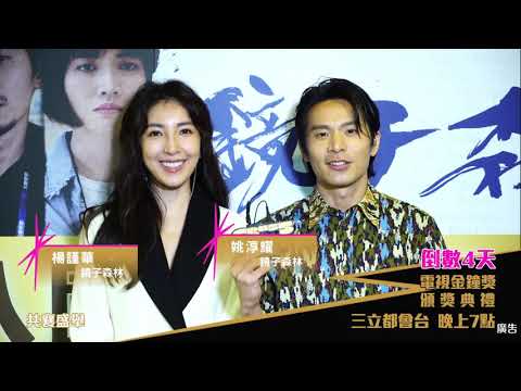 第55屆電視金鐘獎！再等四天～