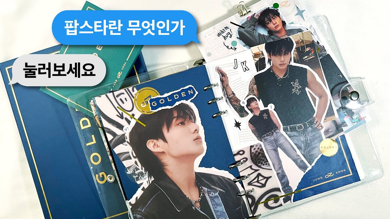 BTS 정국 골든 앨범깡 • 앨범 스크랩 다꾸 | Jungkook GOLDEN Album Unboxing • Album ...