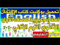 تحميل بوكليت كتاب جيم في اللغة الإنجليزية للصف الثالث الثانوى 2020 