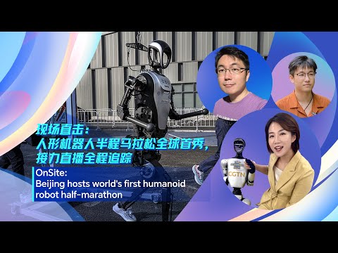 Live: Beijing hosts world&#039;s first humanoid robot half-marathon