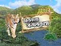 REPORTAGE : KOYNECHYA JUNGLE KATHA