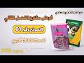 فرض الفصل الثاني باك شريعة بوسعادي النموذج رقم 01