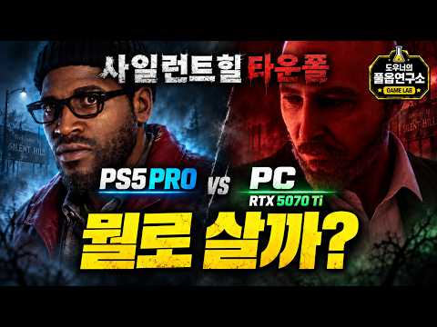 Silent Hill: Townfall, PS5 Pro vs. PC - Which One Should You Buy? | RTX 5070 Ti Comparison