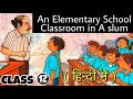 An Elementary School Classroom In A Slum | Class 12 | Full ( हिंदी में ) Explained | Flamingo Book
