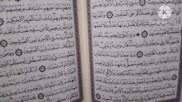 سورة البقرة الايه 122🌿يبني إسرائيل اذكروا نعمتي التي انعمت عليكم واني فضلتكم علي العالمين 💎